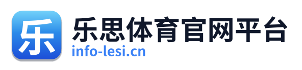 乐思体育官网平台 Logo